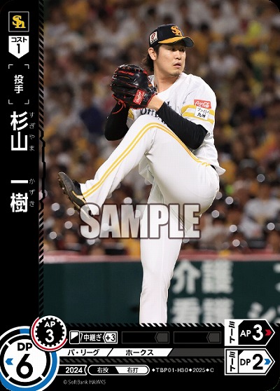 杉山　一樹(福岡ソフトバンクホークス) 【TBP01-H30C】